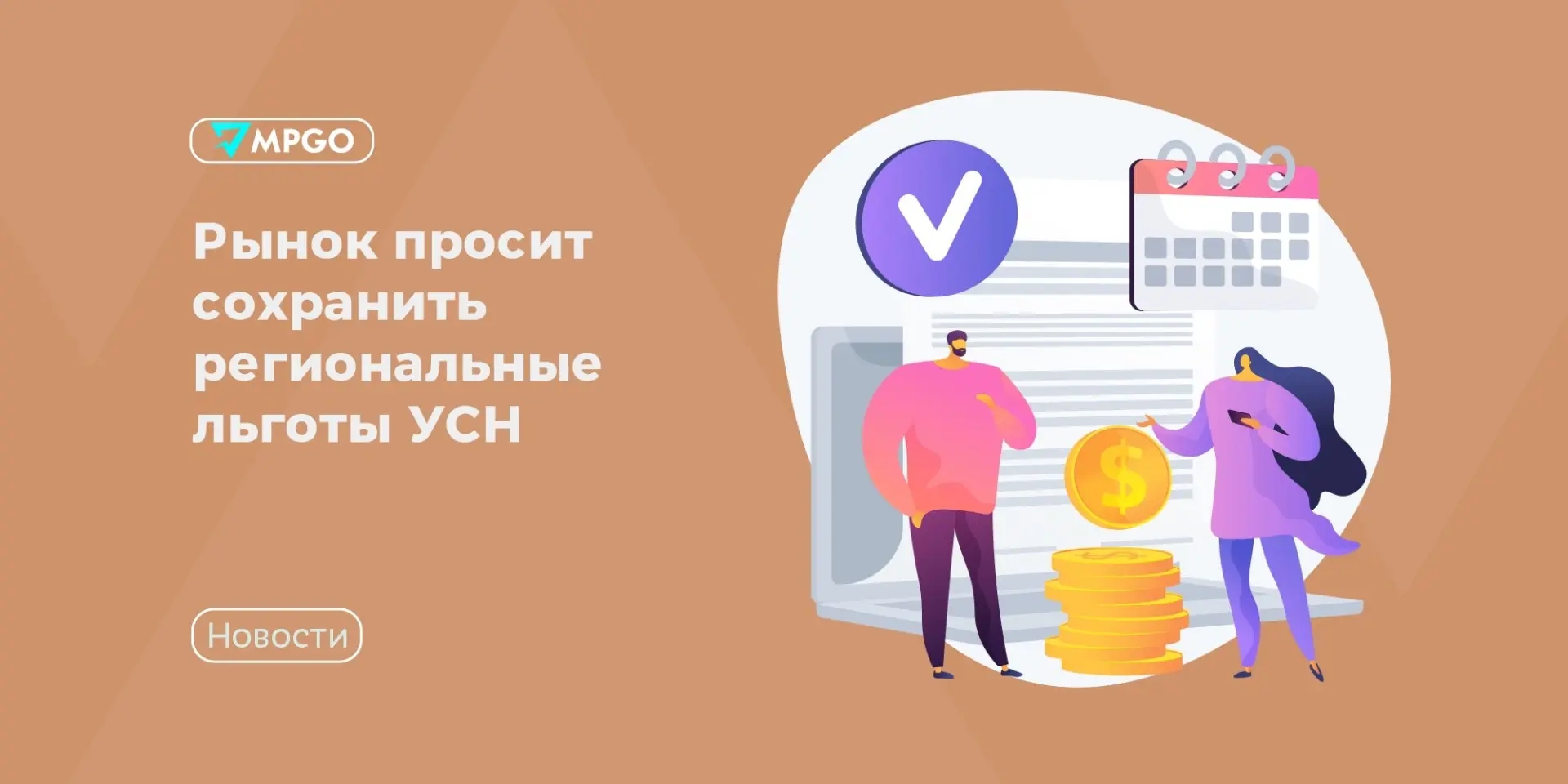 Рынок просит сохранить региональные льготы УСН