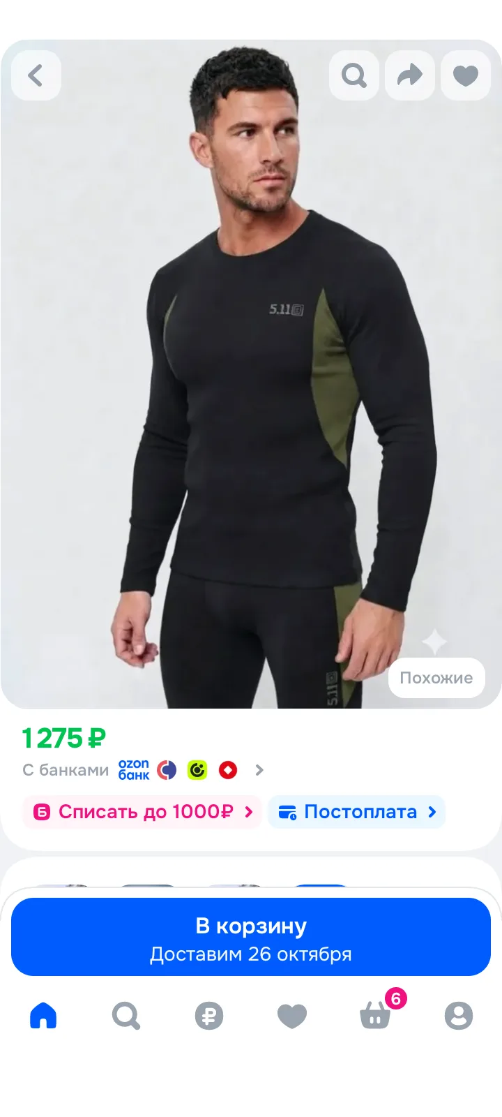 🔥 Комплект термобелья