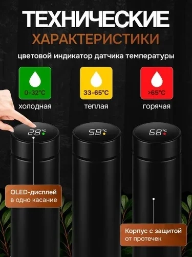 Термос