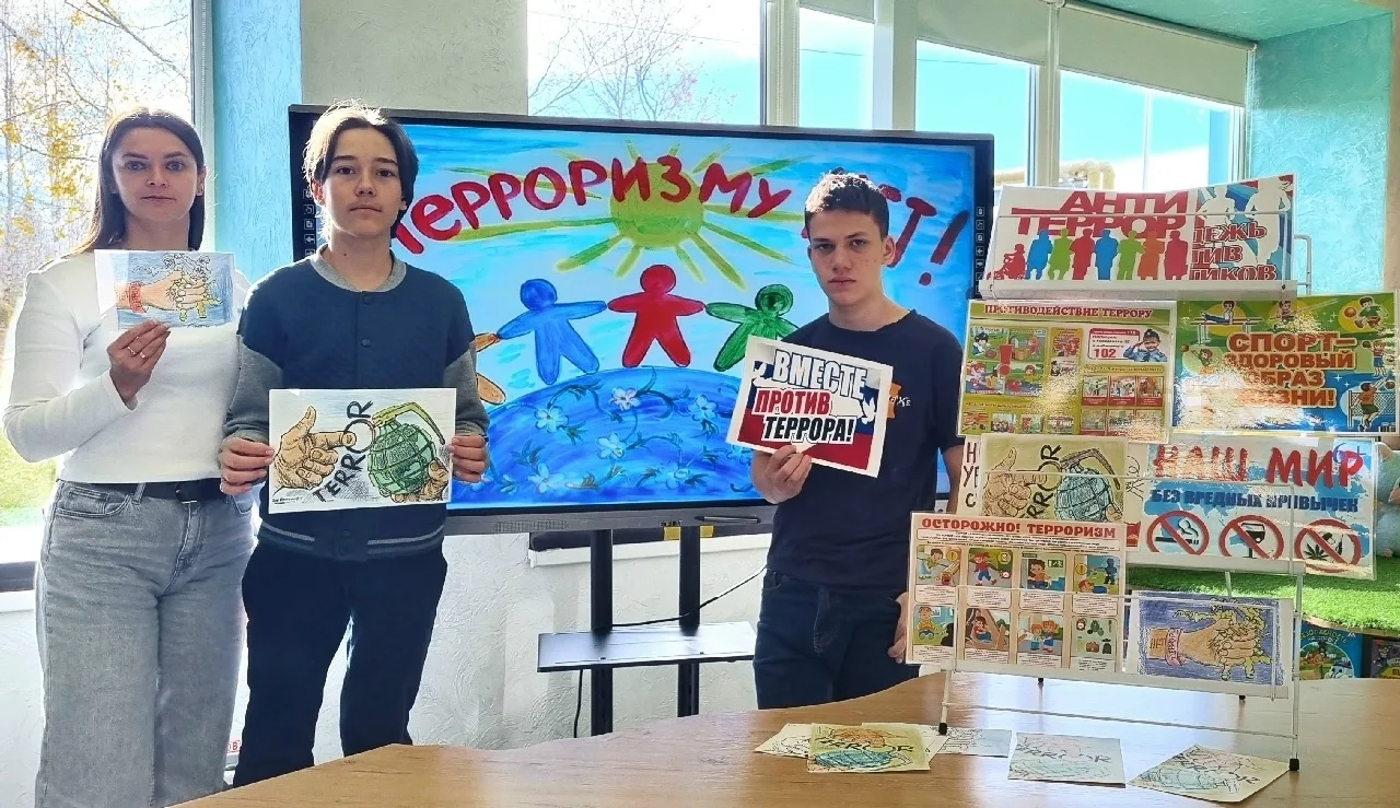 МЫ - ПРОТИВ ТЕРРОРА!