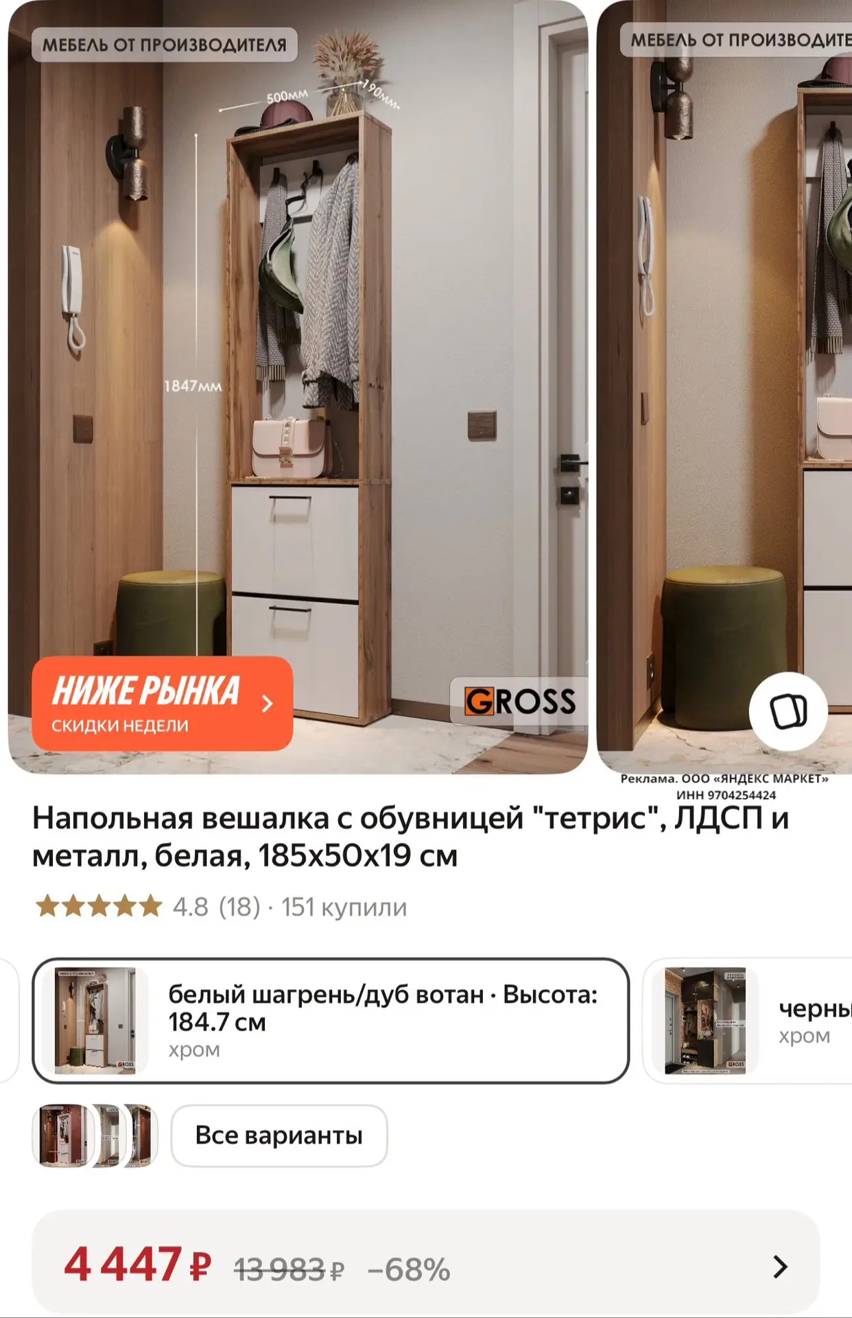 ⭐️ Напольная вешалка с обувницей "тетрис", ЛДСП и металл, белая, 185х50х19 см