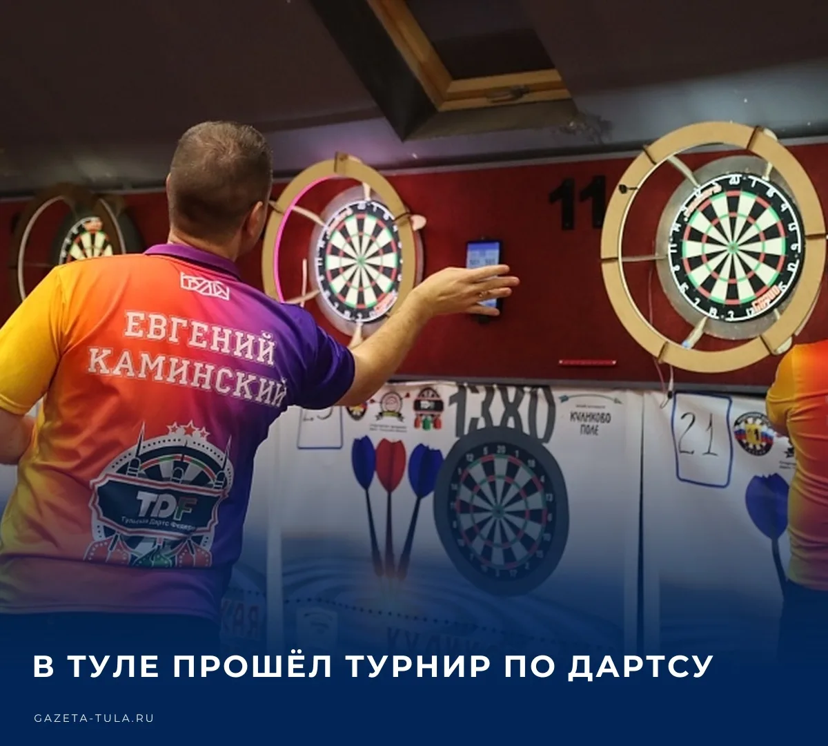 🏆 В турнире по дартсу соревновались атлеты из Тульской, Калужской, Курской, Московской...