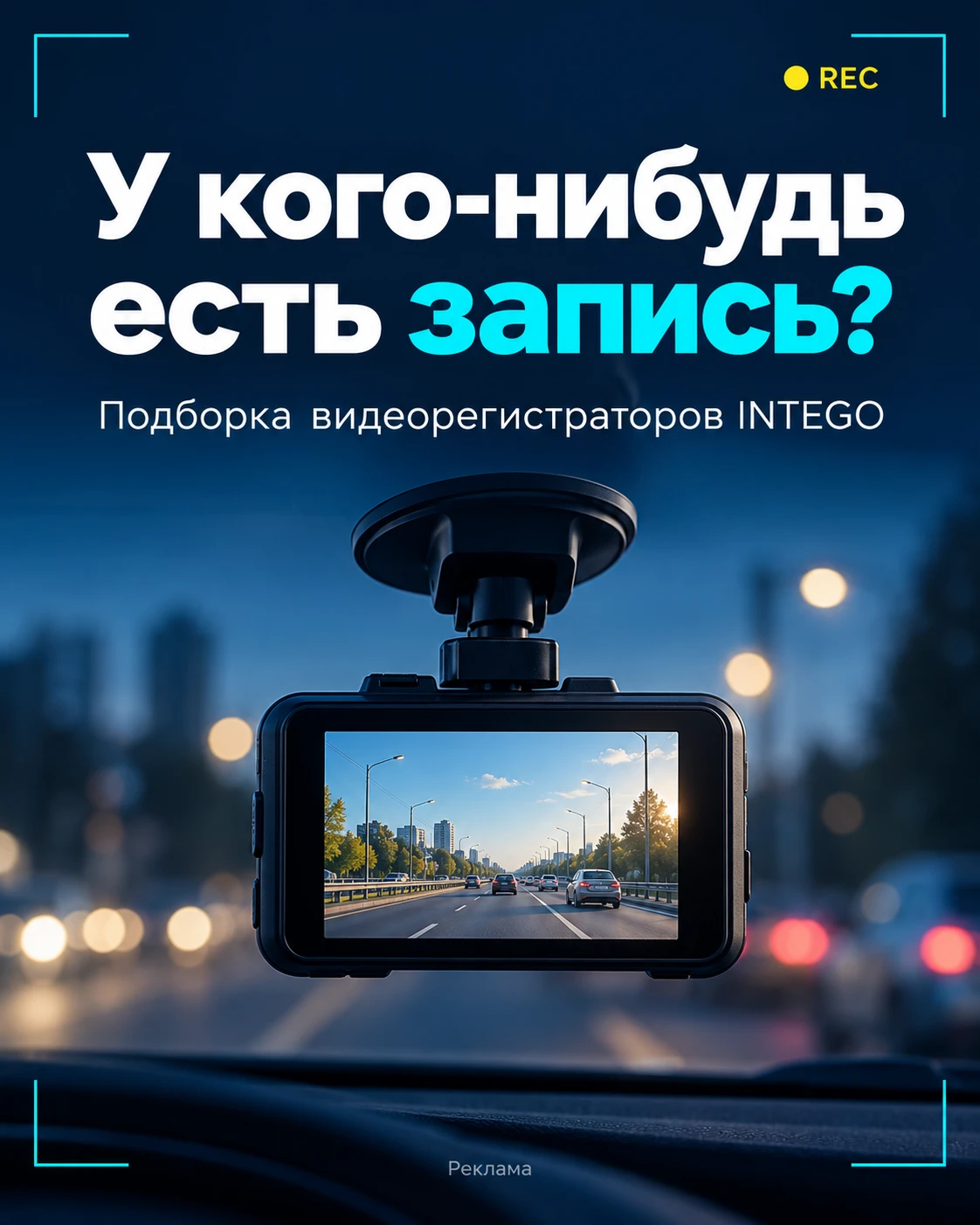 «У кого-нибудь есть запись с регистратора?»