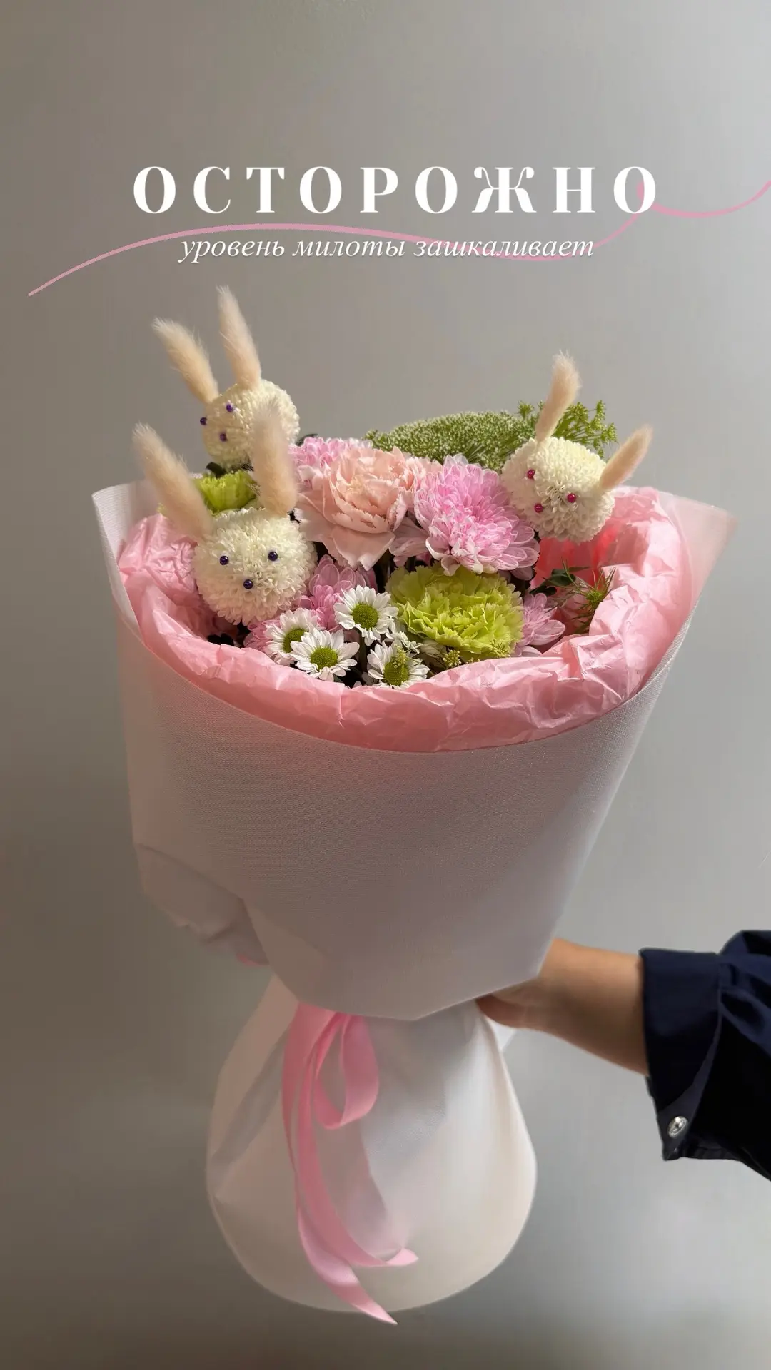 Трендовый букет с зайками — будто маленькое сказочное послание 🐰