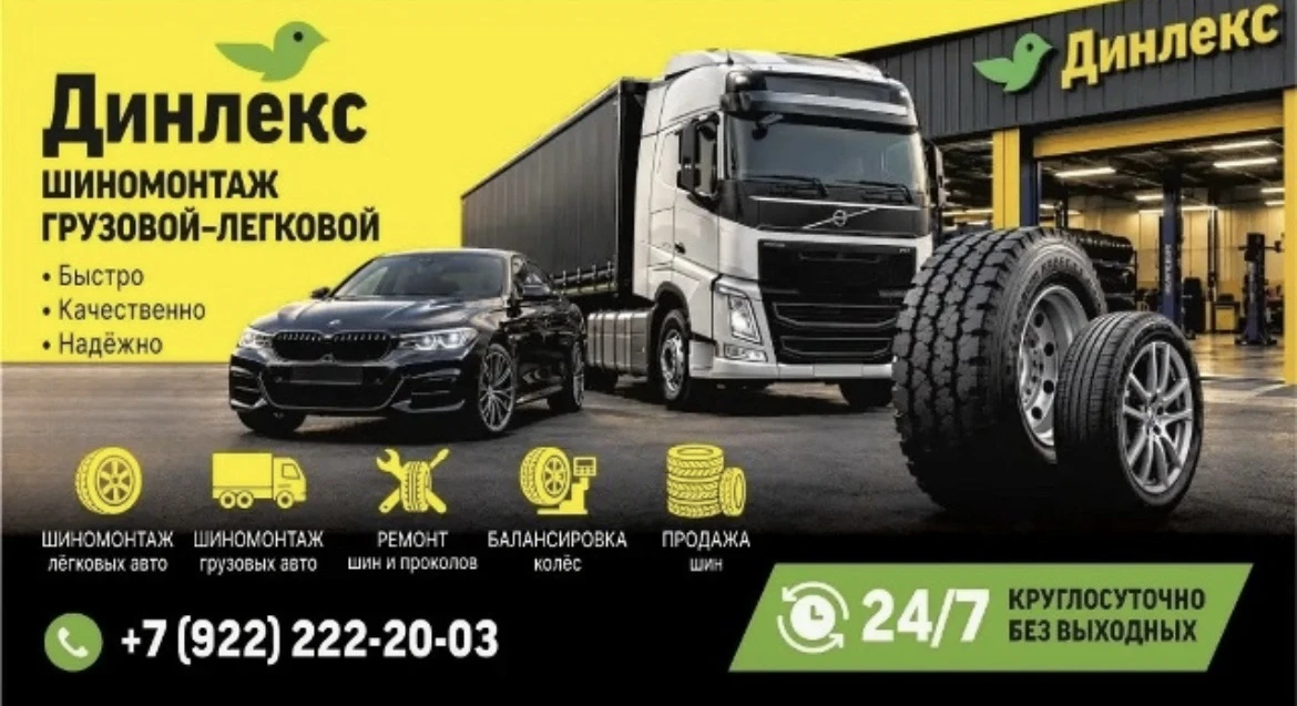 ШИНОМОНТАЖ 24/7