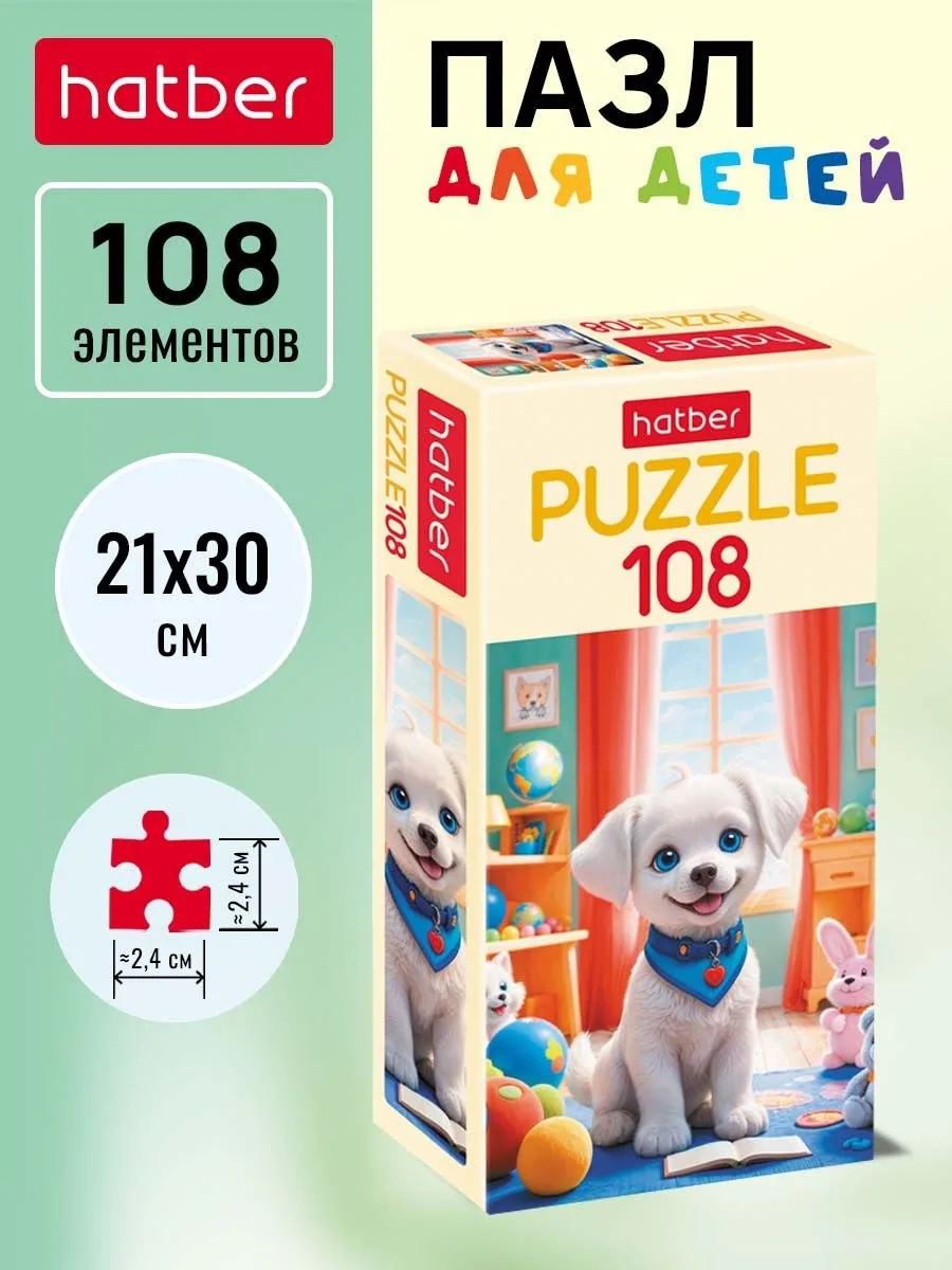 🟠 Пазлы для детей 108 элементов Белые ушки