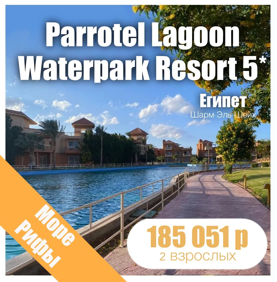 🌵Parrotel Lagoon Waterpark Resort 5*