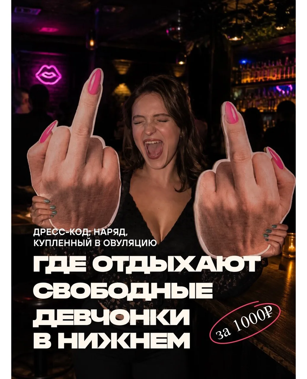 Девушки Нижнего Новгорода, собираемся на вечеринку с тем самым женским вайбом 💃🏼