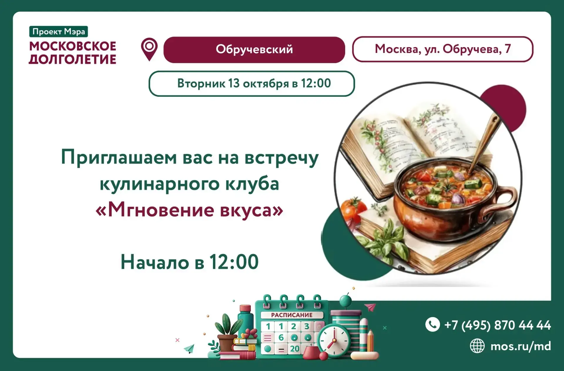 Дорогие друзья, кулинарный клуб «Мгновение вкуса» приглашает на встречу!