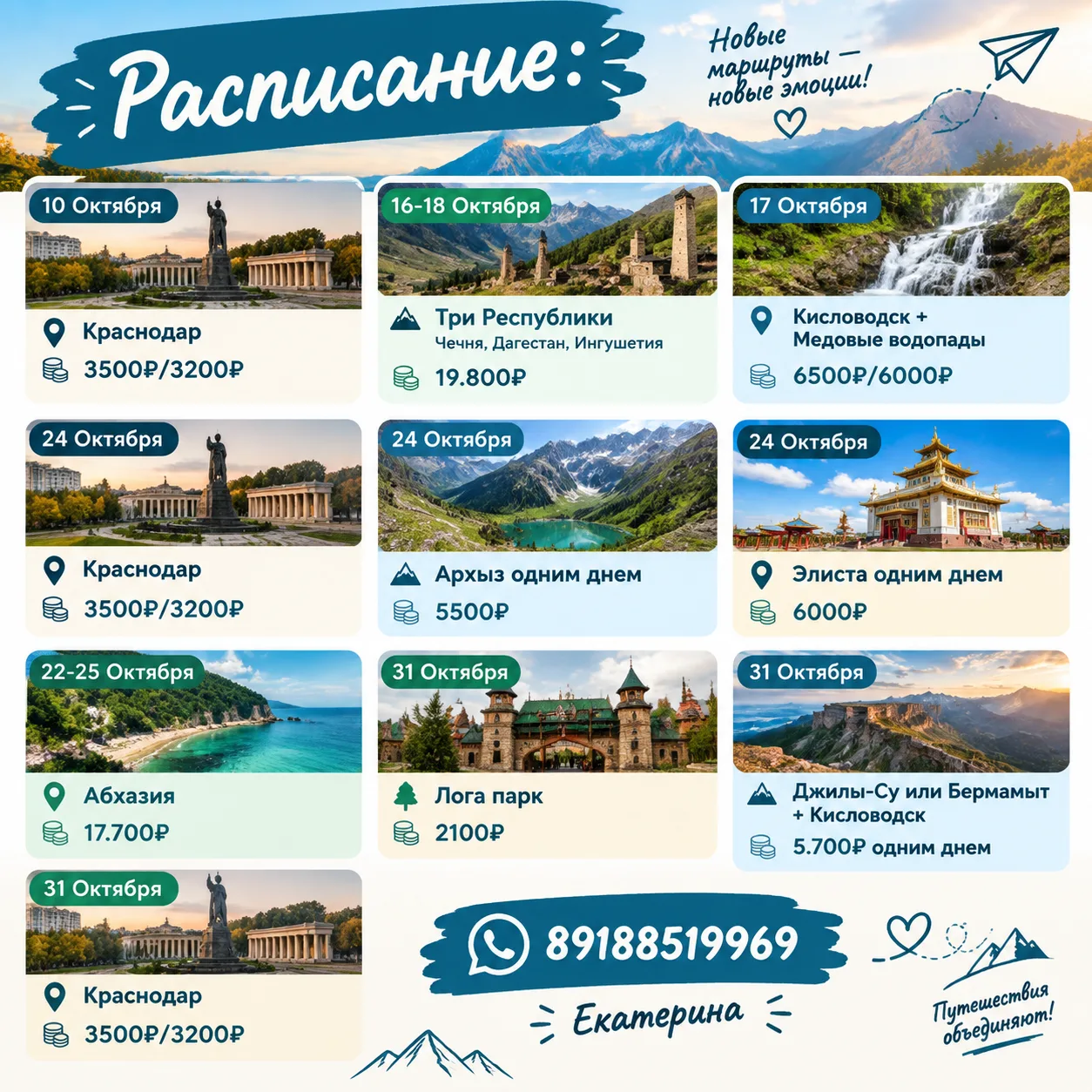 Расписание: