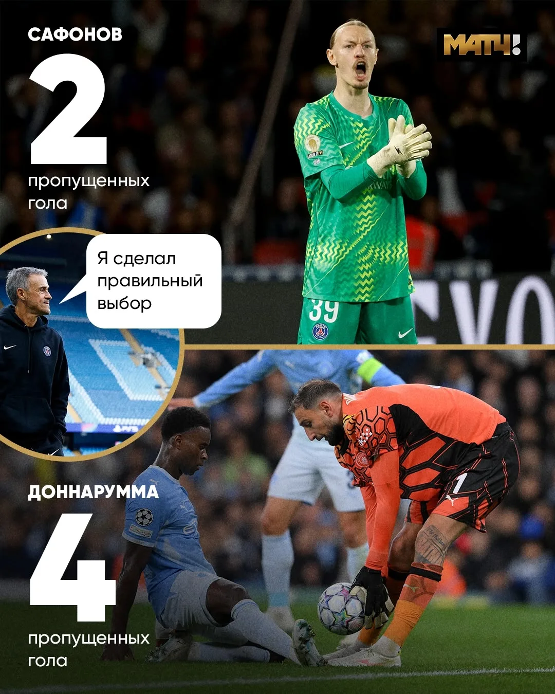 Луис Энрике сделал выбор. Правильный выбор 😏