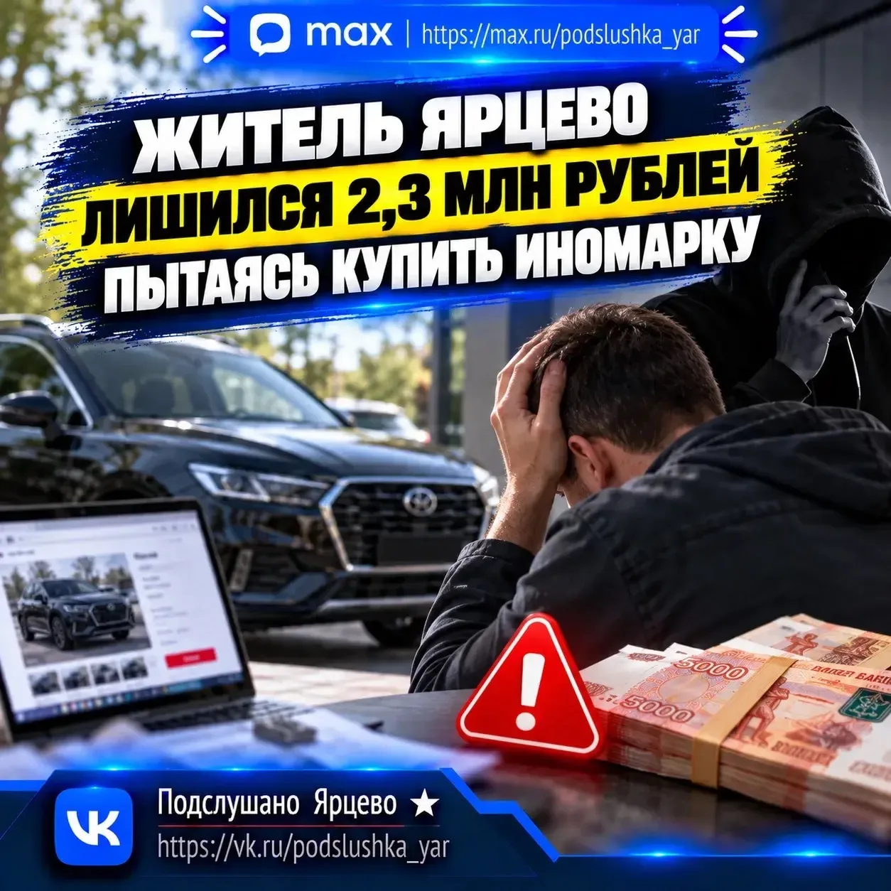 💸 Житель Ярцево лишился 2,3 млн рублей, пытаясь купить иномарку