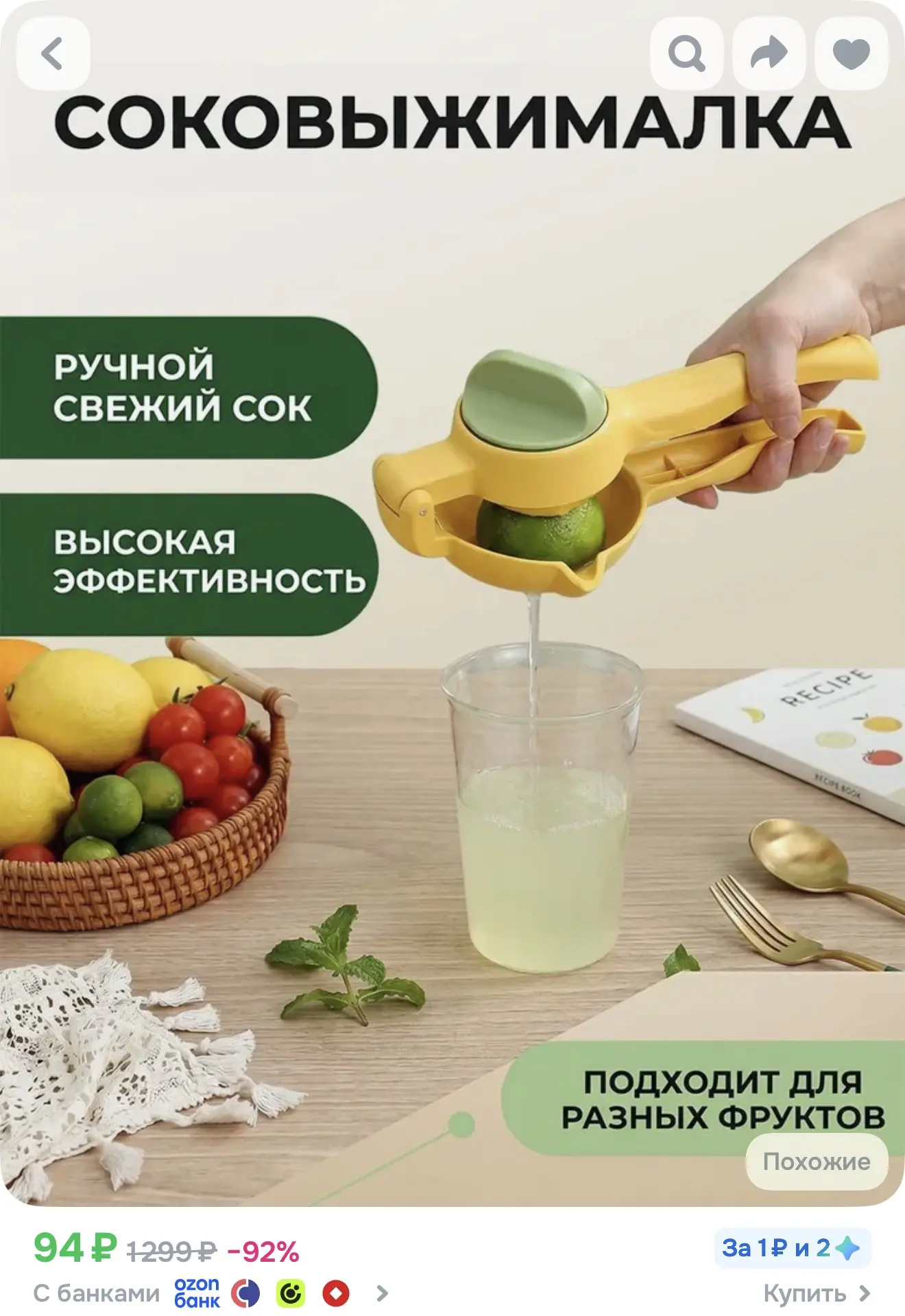 https://ozon.ru/t/Rh8SxF0