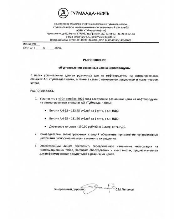 «Сибойл» и «Туймаада-Нефть» вновь повышают цены на бензин
