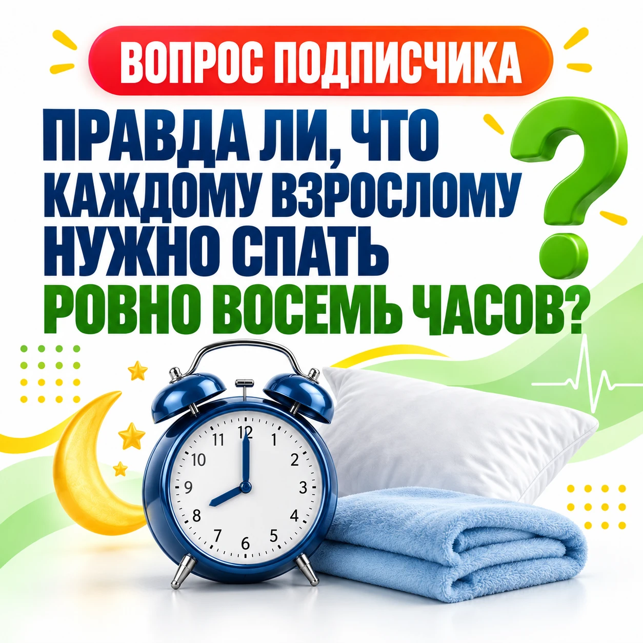 ❓ Вопрос подписчика