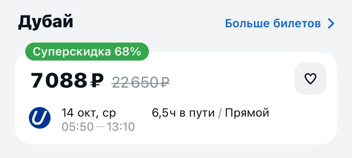 Москва-Дубай за 7088₽., 14 октября, прямой рейс https://aviasales.tpm.li/ks5gWEd6.     ...