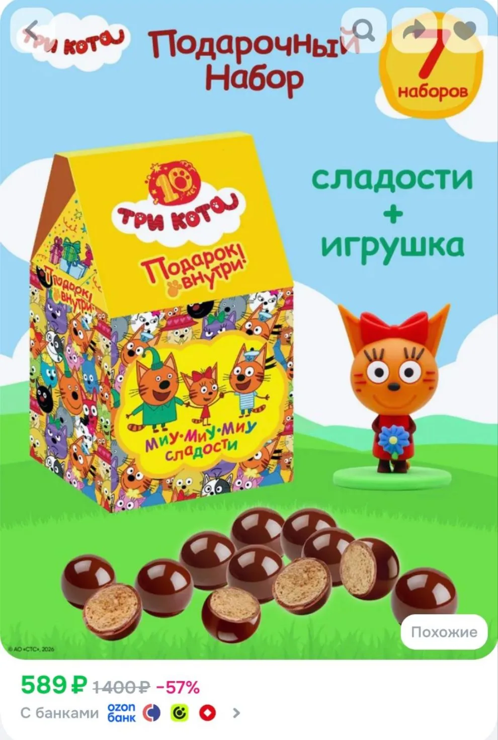 Хрустящие шарики в шок.глазури с подарком внутри ТМ Три Кота, 7 штук