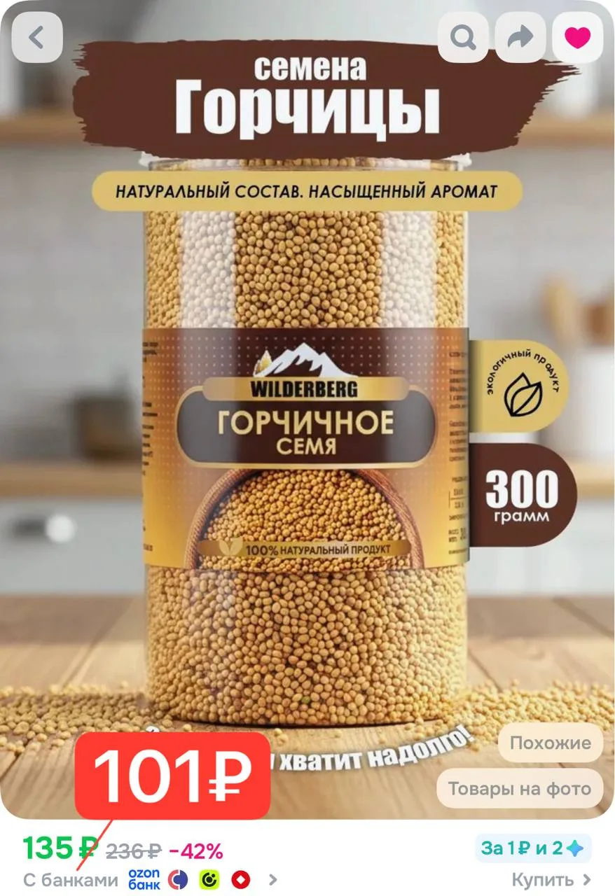 Семена горчицы желтые для засолки и маринования, 300 гр