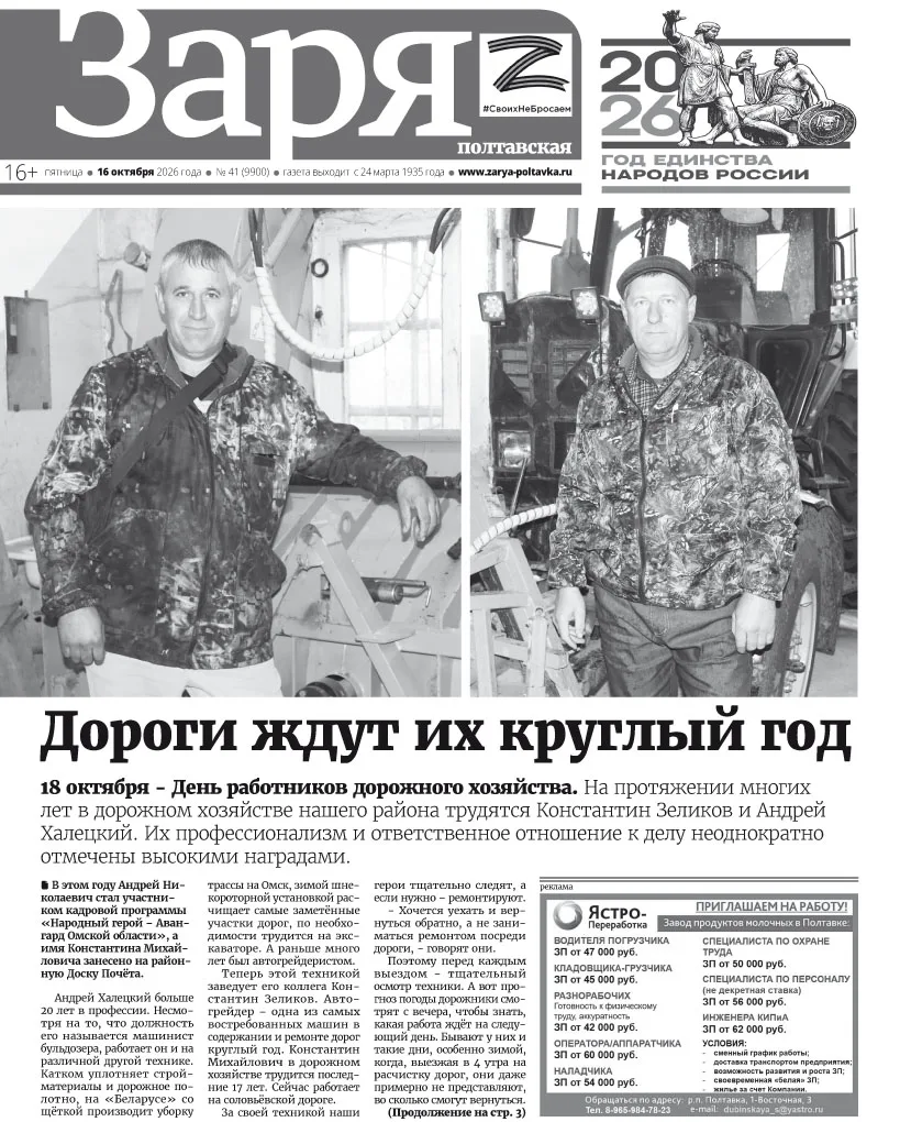 В очередном номере «Зари полтавской»