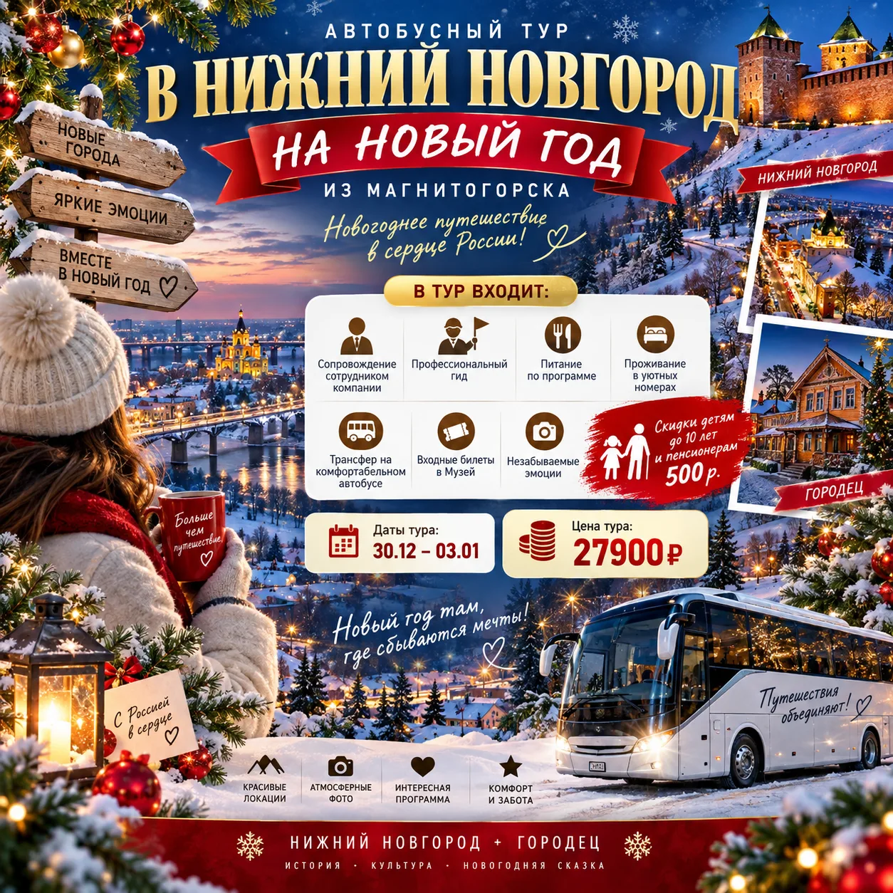 😍🎄🎄🎄Удивительный Автобусный тур в Нижний Новгород +Городец на Новый год!🎄