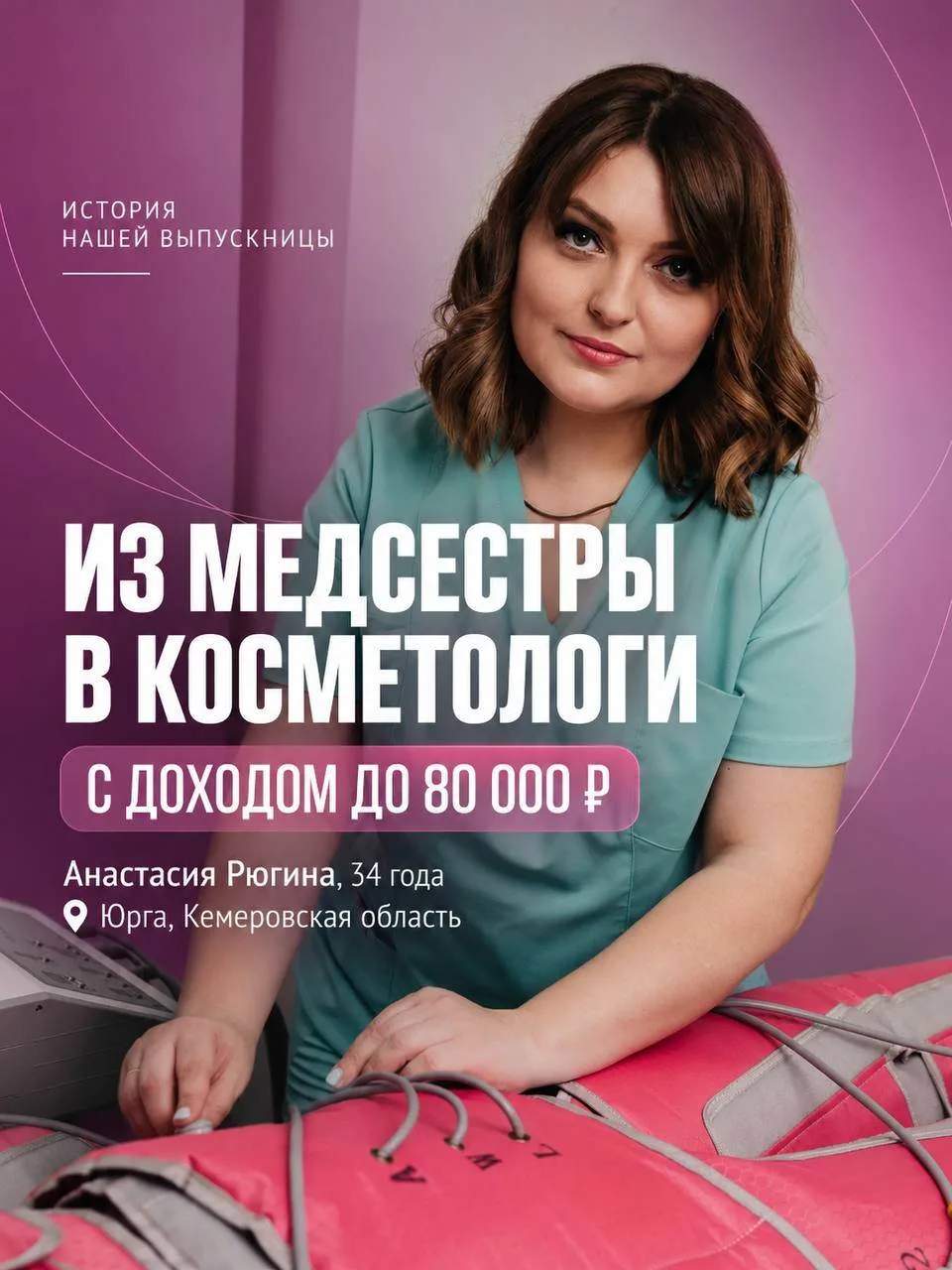 ИЗ МЕДСЕСТРЫ В КОСМЕТОЛОГИ: КАК ДЕКРЕТ ИЗМЕНИЛ ЖИЗНЬ АНАСТАСИИ 💜