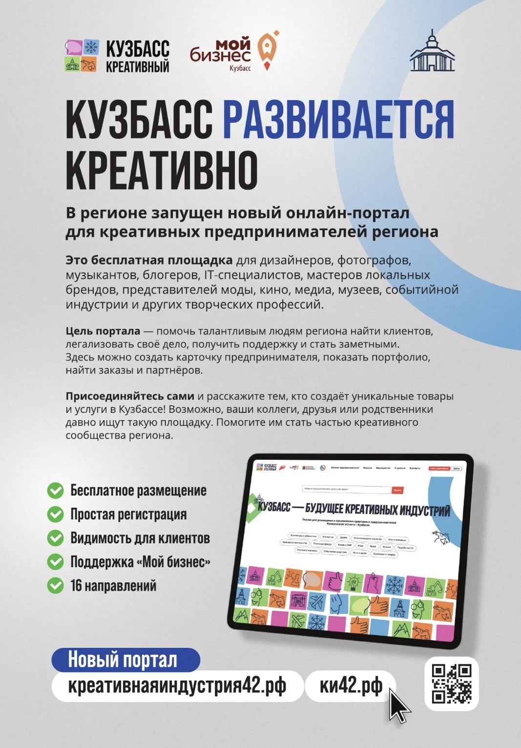 🎉 Креативный бизнес Кузбасса, выходи на новый уровень! 🎉
