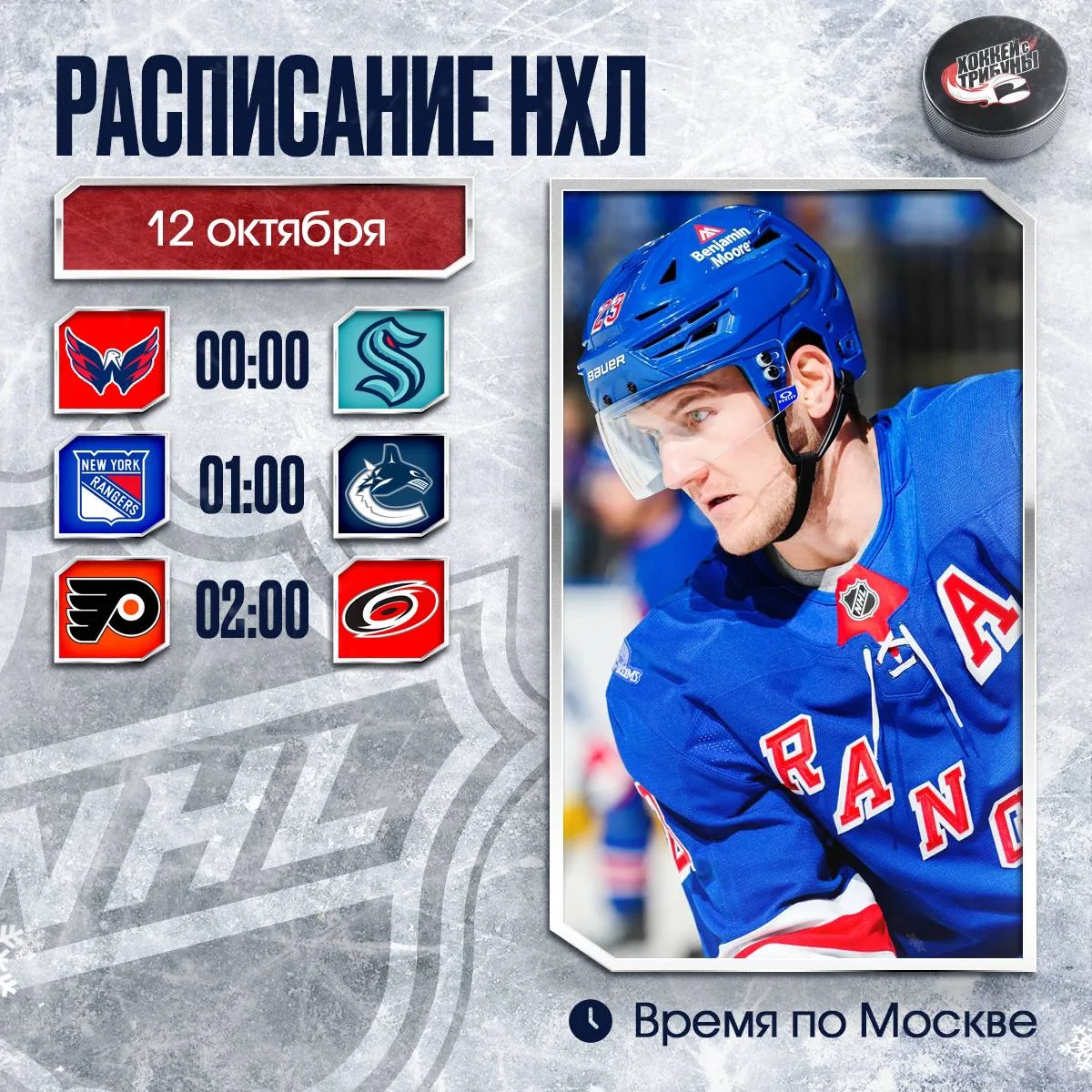 📅🏒 Сегодня ночью в НХЛ состоятся всего 3 матча