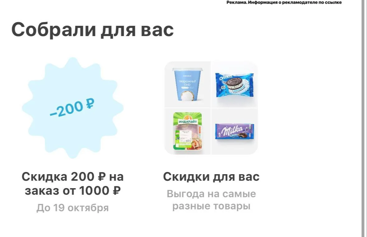 🛒 Рандомная раздача скидок в Самокате