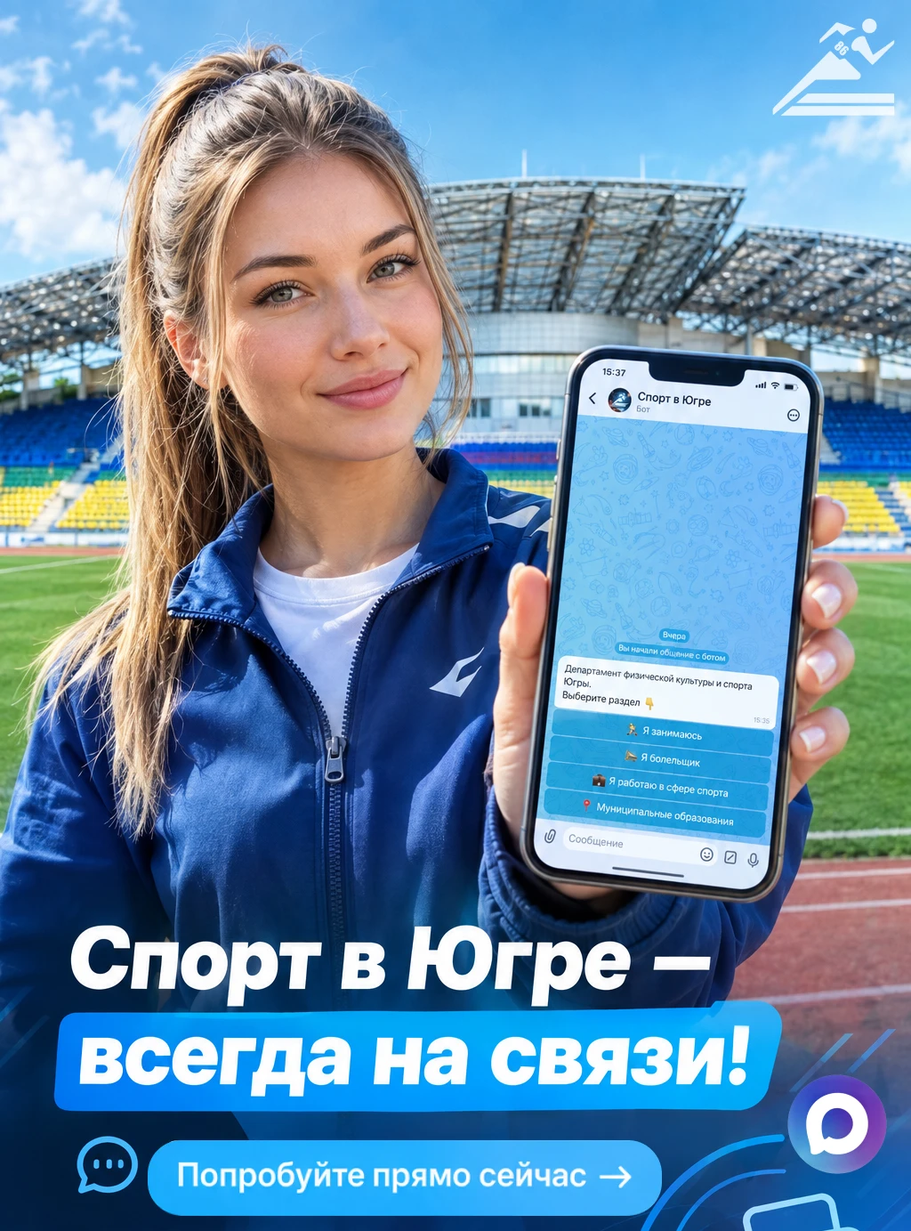 Спорт Югры — теперь в МАХ 🤖