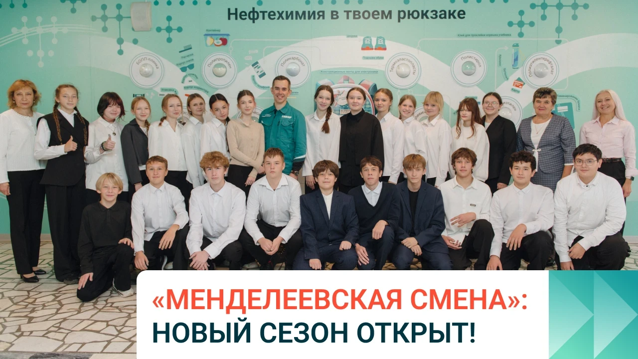 В Благовещенске стартовал третий сезон «Менделеевской смены»