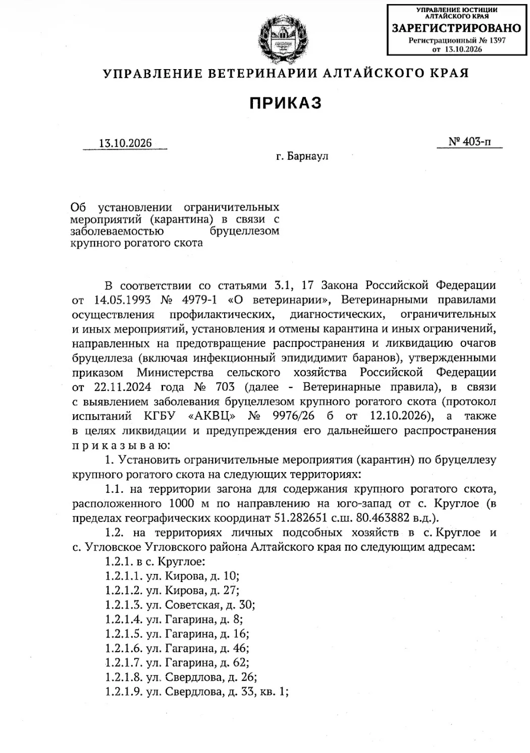 Новую вспышку опасной болезни скота зафиксировали в Алтайском крае