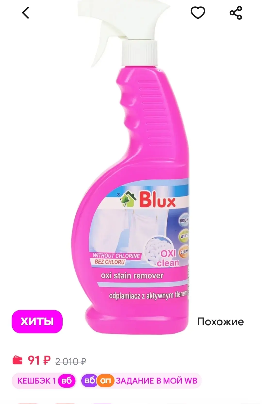 Пятновыводитель для одежды кислородный, спрей 650 мл FELCE AZZURRA