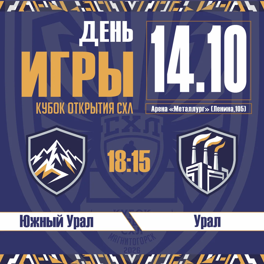 🏒 ДЕНЬ ИГРЫ