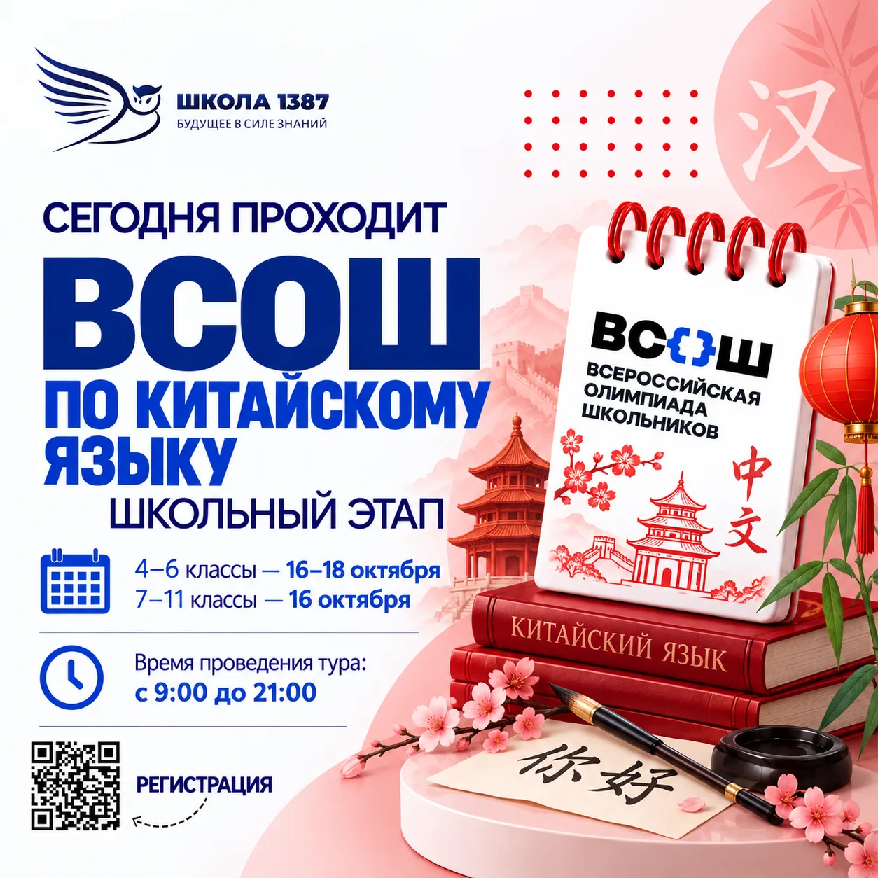 ⚡️ Стартовал школьный этап ВсОШ по китайскому языку