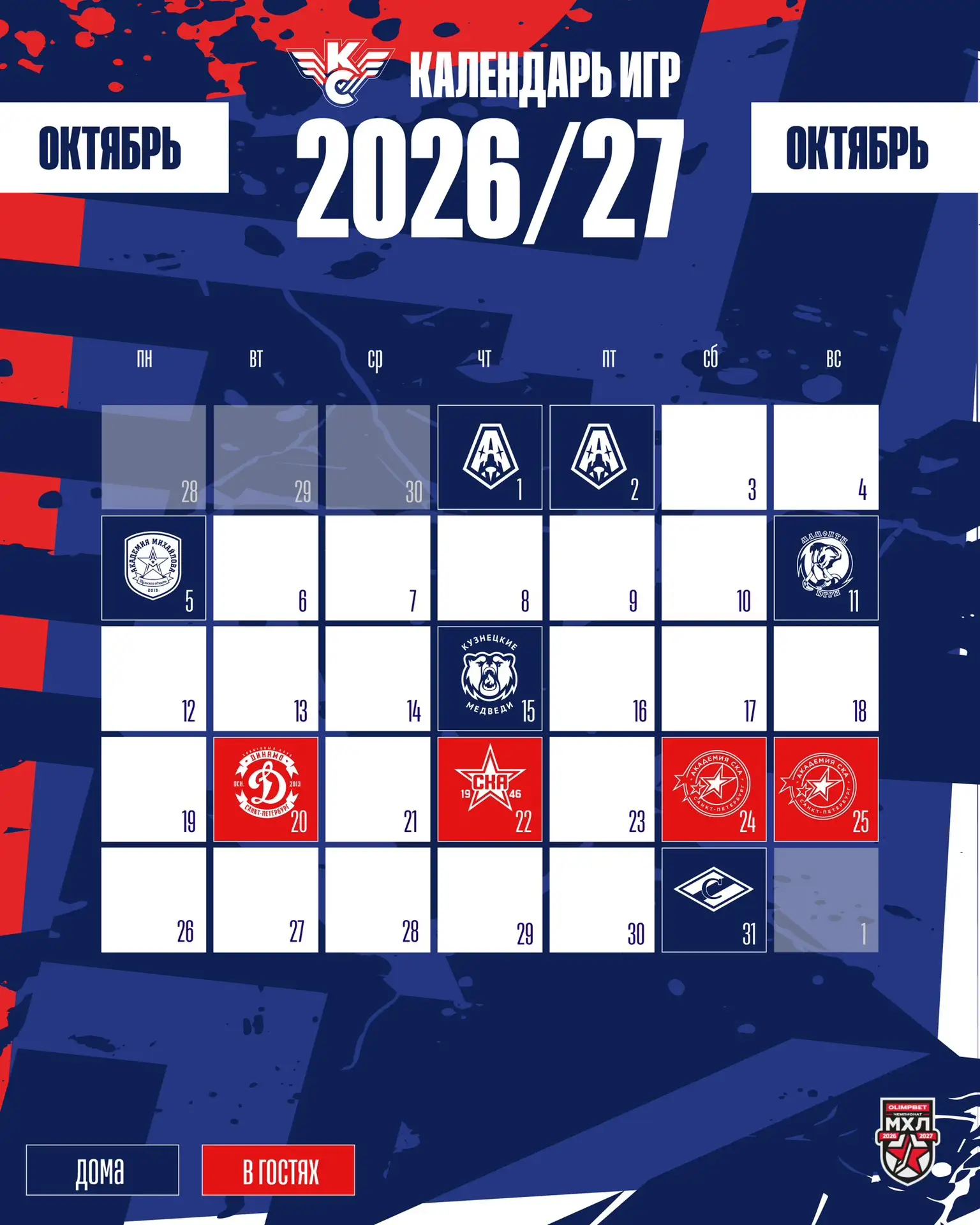ОБНОВЛЁННЫЙ КАЛЕНДАРЬ 🗓️