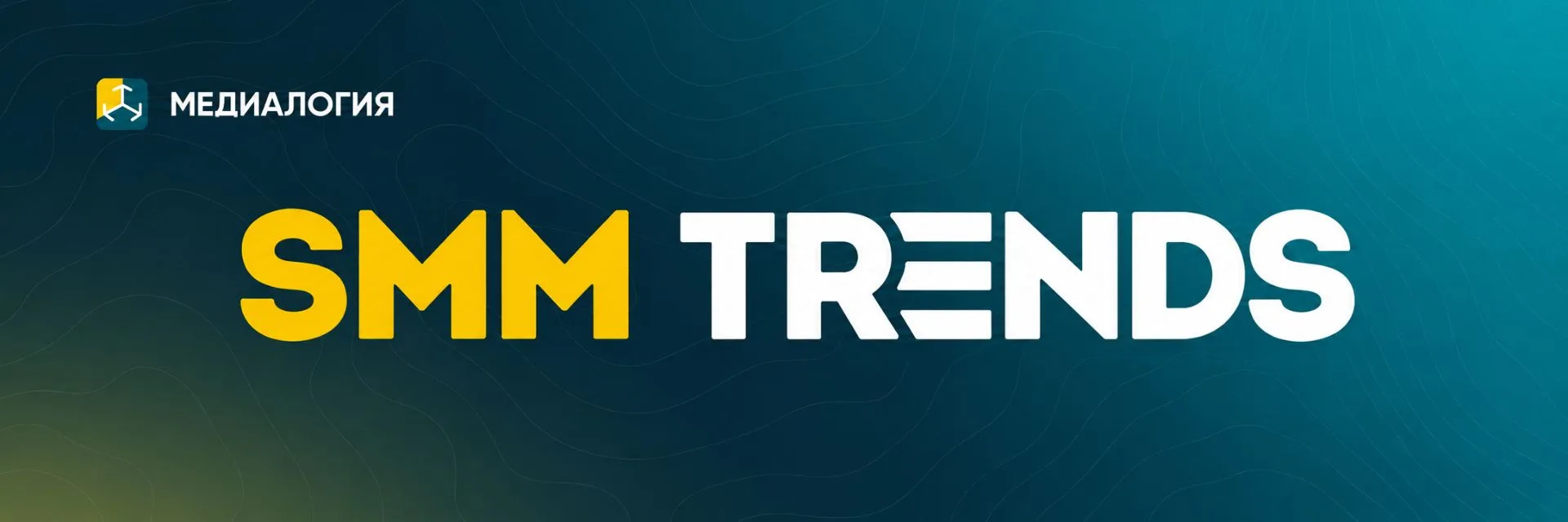 💻 Продолжаем знакомить вас со спикерами SMM TRENDS 2026
