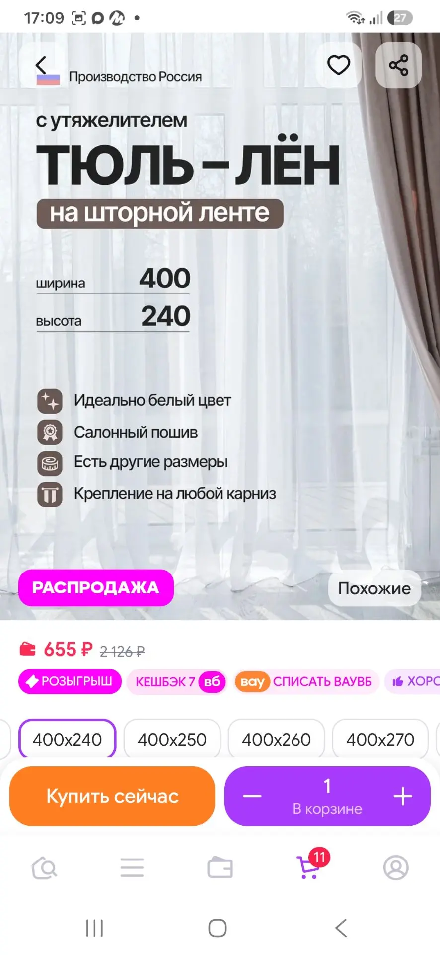 Тюль лен в гостиную и спальню 400*240 см ЮМЕН