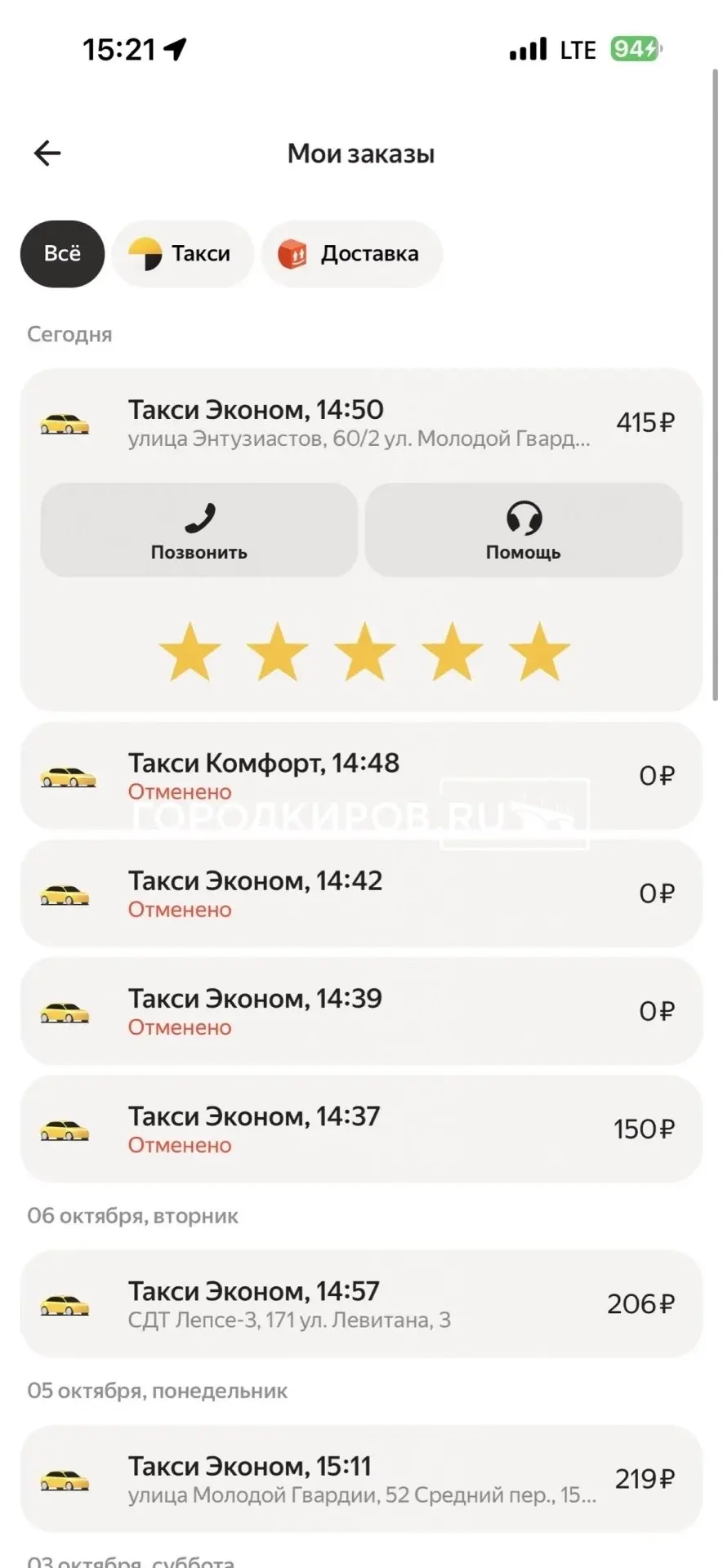 Кировчане жалуются на проблемы с заказом такси через сервис Яндекс Go. Одна из пользова...