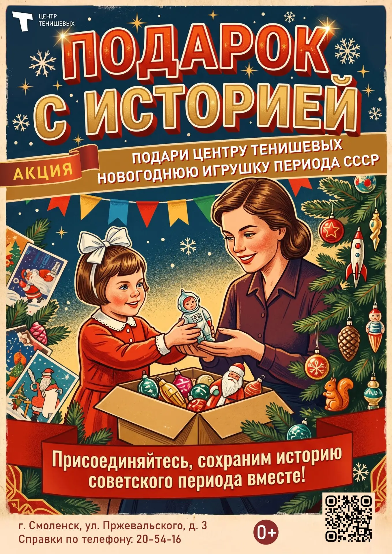 📢 Подарок с историей