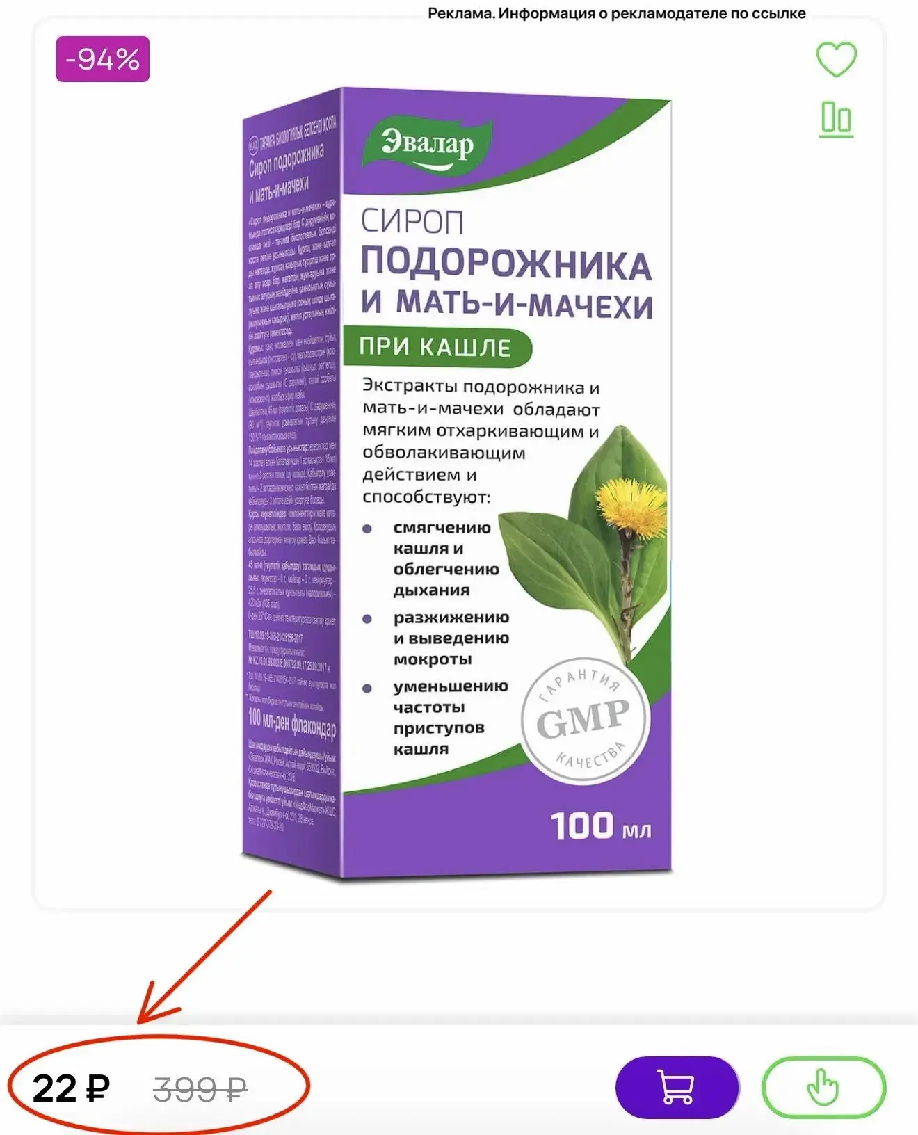 Скидки на БАДы и косметику до 95%