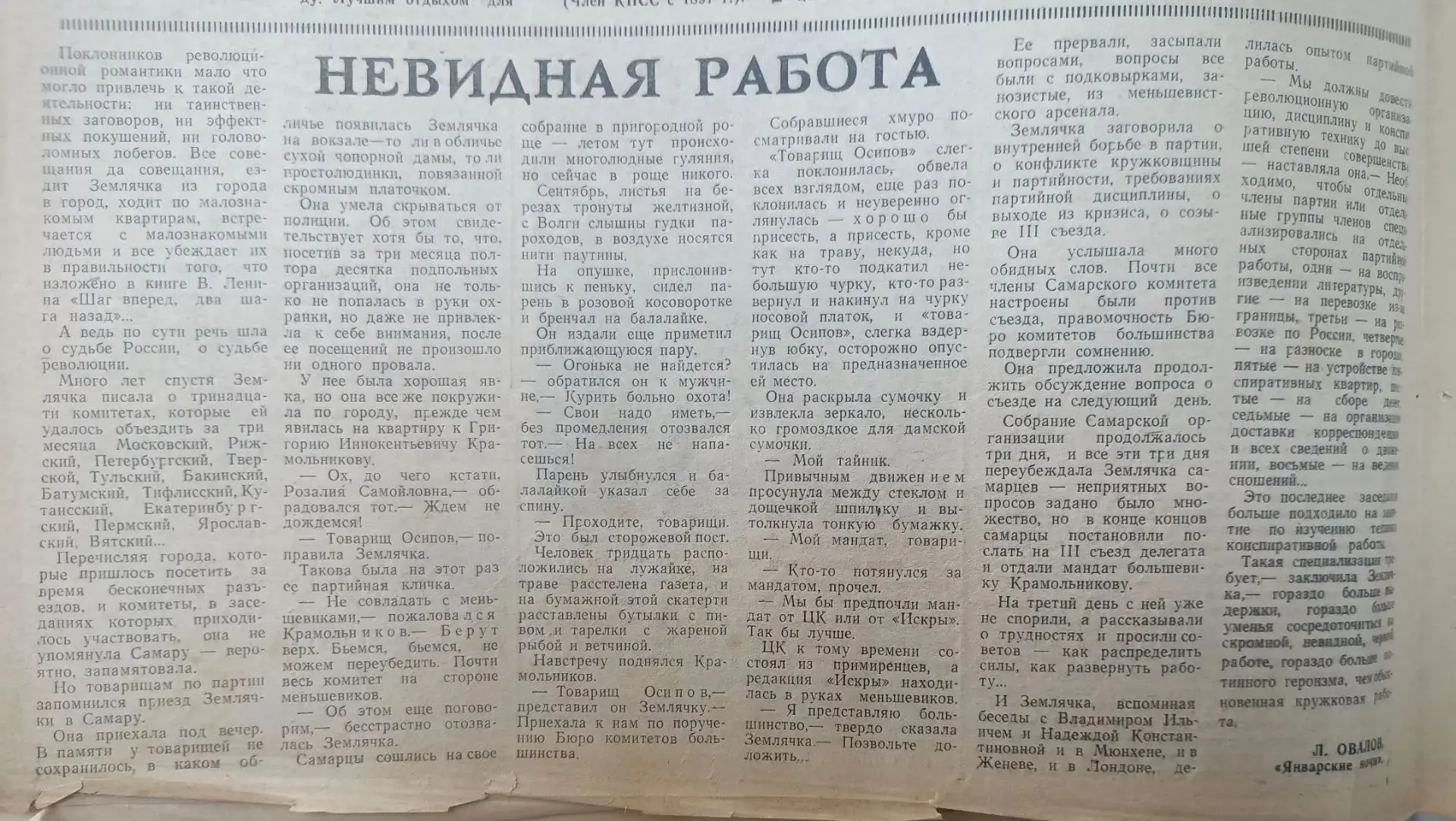 О ЧЕМ ПИСАЛА ГАЗЕТА ("Восход" от 9 октября , 1975 г.)
