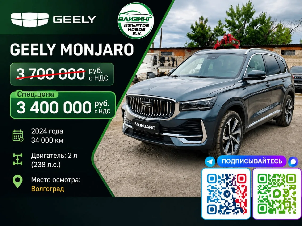 GEELY MONJARO — 3 700 000 руб. с НДС