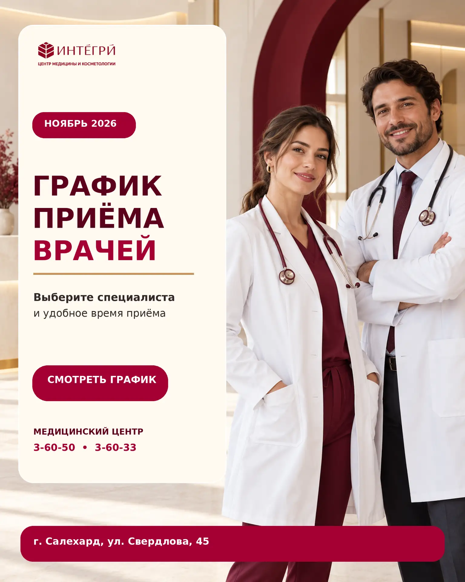 Планируете визит к врачу в НОЯБРЕ?