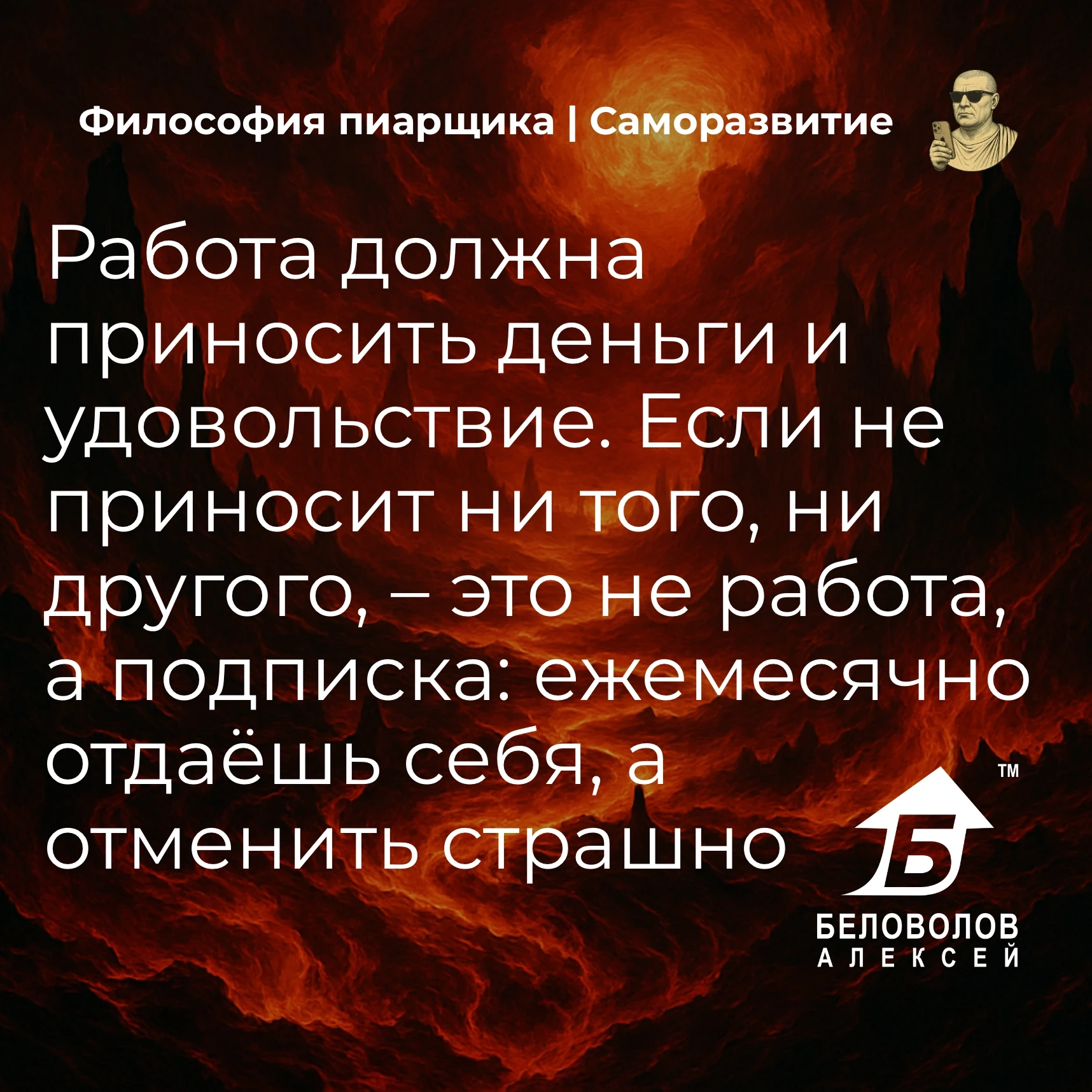© Философия пиарщика | Подписаться
