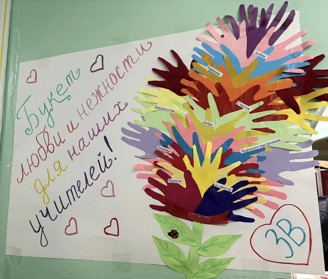 🌷 «Букет добра» — с теплом для наших учителей! 💐Ученики 3 «В» класса и продленка с ра...