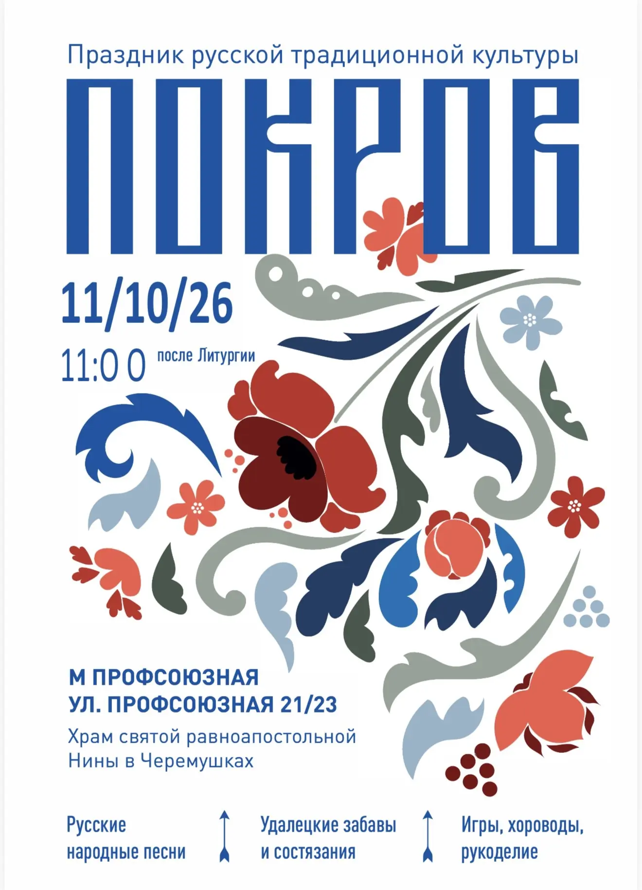 🍁Праздник русской традиционной культуры «Покров»🍁
