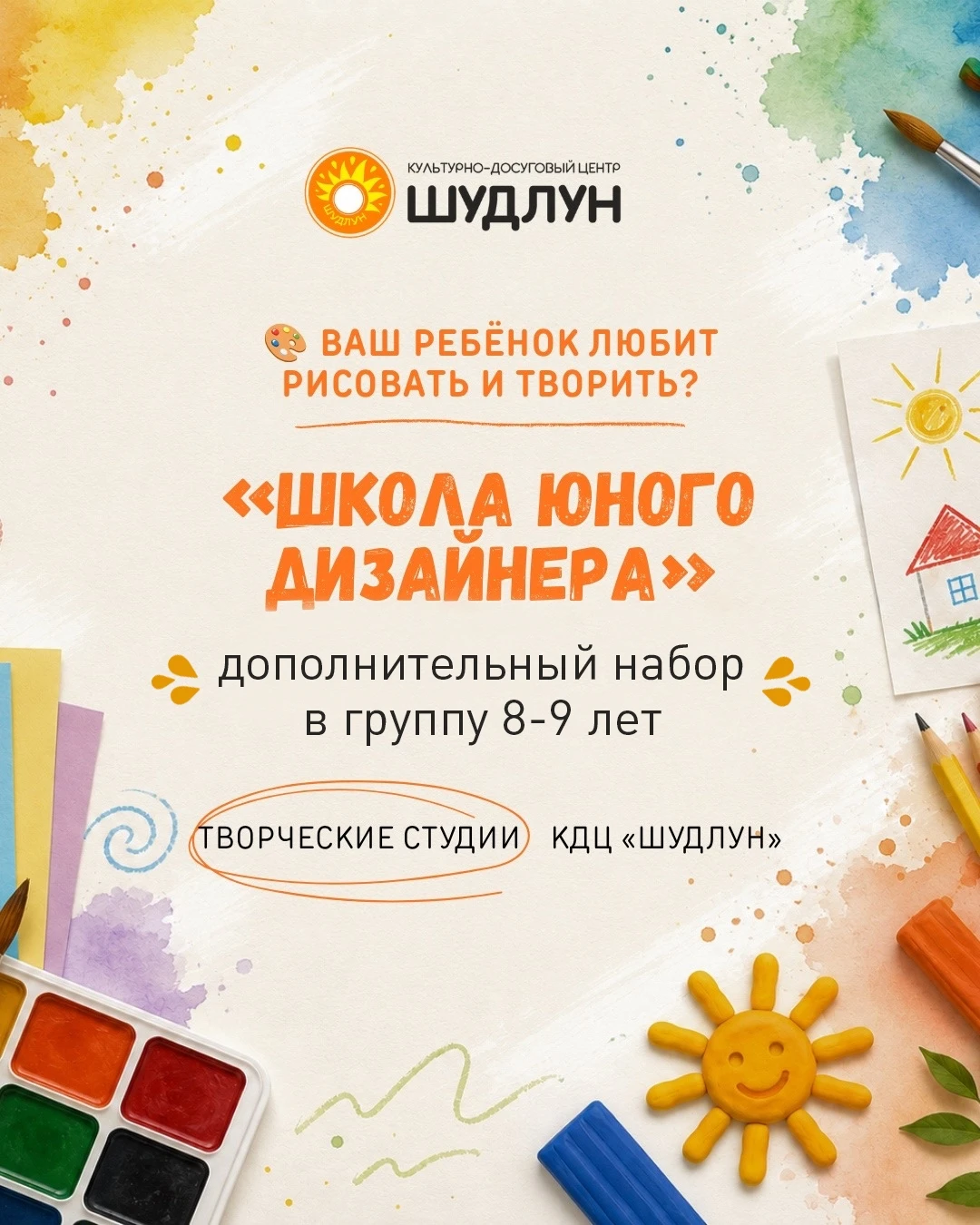 Мечтаешь создавать удивительные вещи? Любишь рисовать, лепить, придумывать и воплощать ...