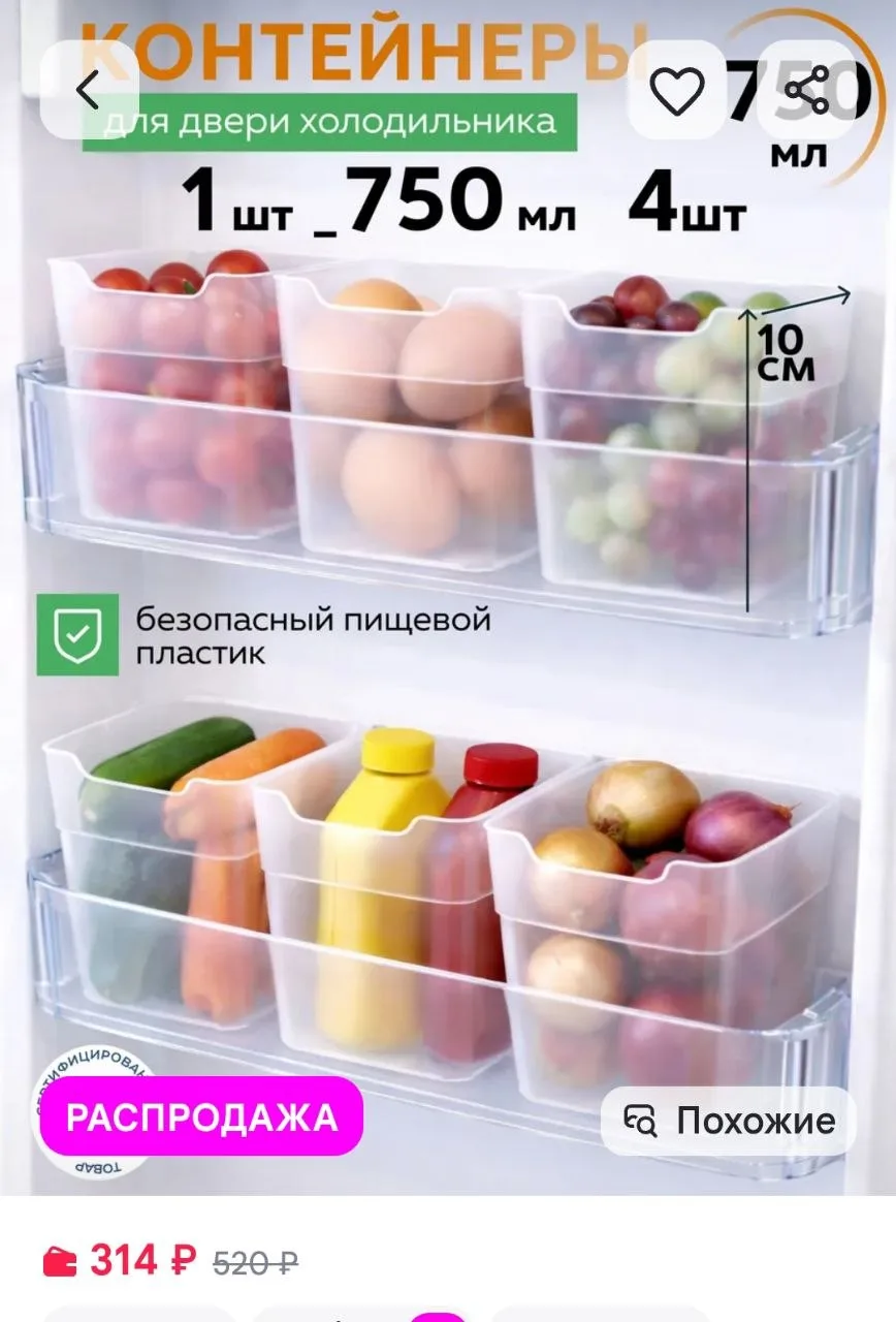 Контейнеры для холодильника прозрачные 4 шт