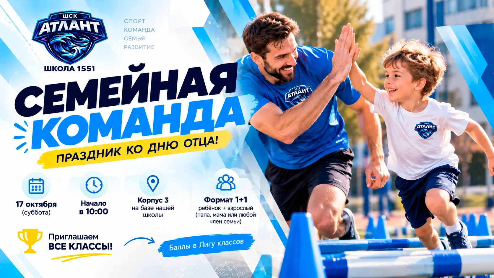 💙 «СЕМЕЙНАЯ КОМАНДА»: спорт объединяет! 🏆