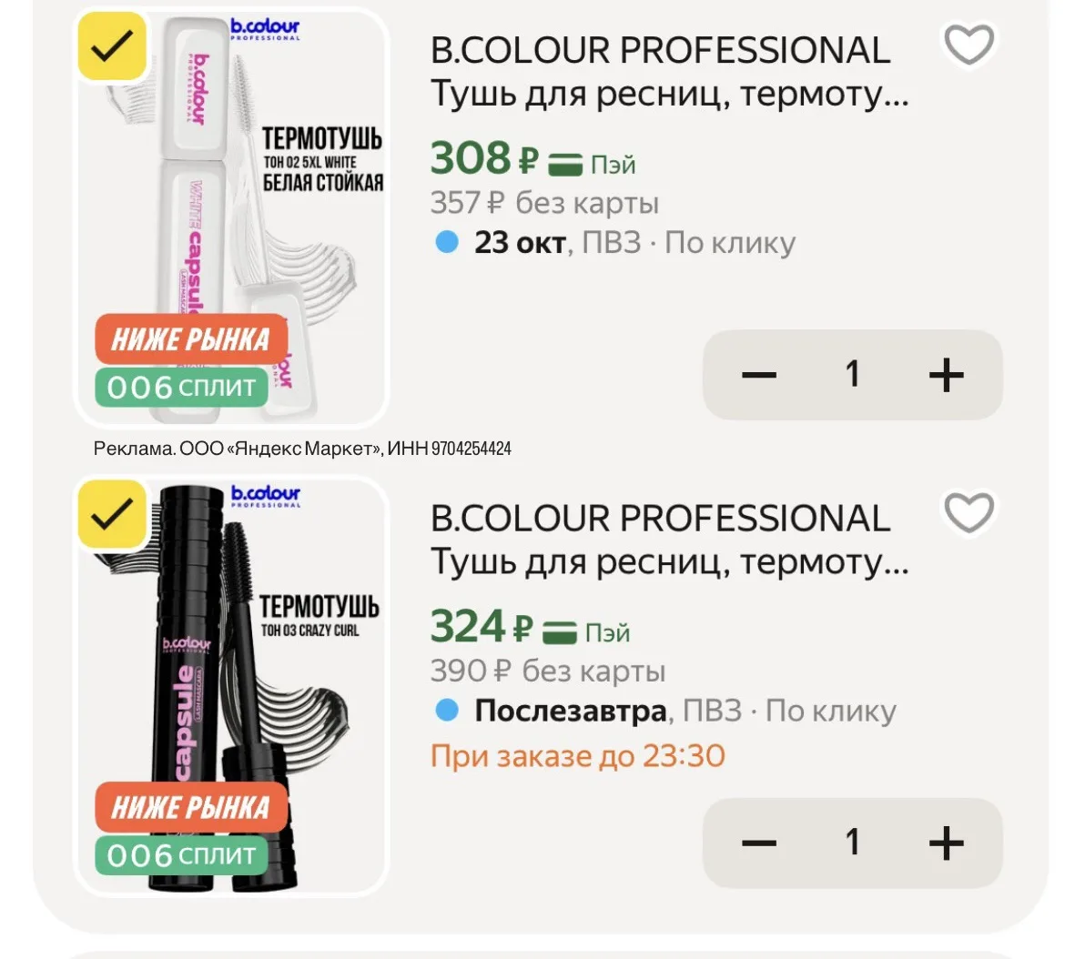 Очень классная термотушь , девочки, разбираем!